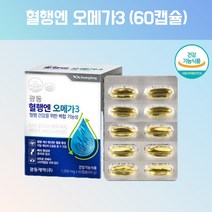 혈행엔 오메가3 혈관에좋은영야제 혈류관리복합식품 혈행관리복합식품 오메가3리 오메가스리 고순도오메가3 비린내안나는오메가3 약국오메가3 항산패오메가3 냄새안나는오메가3 약 2개월 분, 60캡슐, 1, 60캡슐