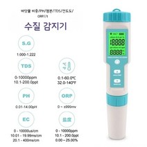 가정용 염도계 염분 측정기 염도 측정기, 어항양식에권장되는해수비중/염분