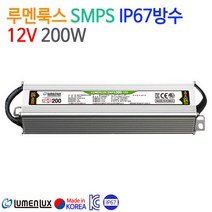 루멘룩스 SMPS IP67방수 12V 200W, 낱개당