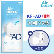 [에어퀸] KF-AD KF80 KF94 마스크 소형 대형, [KF-AD] 대형 30매(15팩), WHITE, 15개, 2매입