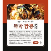 [뚝딱] 짬뽕 분말소스, 1kg(500g X 2개)/30인분