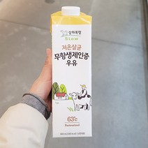 상하 무항생제 저온살균우유 900ml x 2개, 아이스박스포장