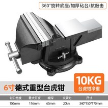 탁상바이스 공업용 회전형 고강도 미니 테이블 바이스, 6인치-독일헤비듀티바이스10KG