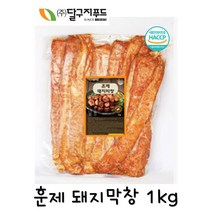 달구지 대용량 1kg 돼지 생막창 소생막창 초벌 돼지막창 훈제 돼지 막창, 훈제 돼지막창_무절단(1kg)