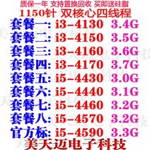 CPU 형 분산 4160 4440 4570 i3-4130 4590 4460 i5-4430, 09 공식 표준