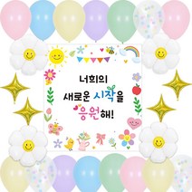 [3시이전 주문 당일출고] 새학기 입학 현수막 풍선세트 / 1학년 입학식 응원 웰컴 학교행사 칠판꾸미기 꽃다발, 응원현수막, 마카롱