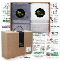 송월타올 뱀부얀 격자 170g x 2p 수건선물세트 돌 환갑 칠순 팔순 회사 교회 어린이집 유치원 학교 기업 행사 조문 개업 결혼 호텔 답례품, C세트 / 문구 : 감사합니다