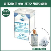 쓰레기 종량 봉투 사각 거치대 분리수거 압축 20 리터 쓰레기봉투 걸이 [유진스타일] #989EA, 본상품선택