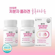 해썹 식약처 인정 글루타치온 정 먹는 글루타티온 콜라겐 세라마이드 알약 300달톤 저분자 피쉬콜라겐 비타민C 피부 미백 여성 남성 추천 L시스틴 함유 올인원, 2통_사은품약통