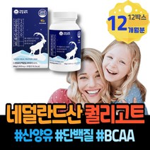 프로틴 운동후프로틴 동물성단백질 홈트레이닝 보조제 GOATMILK 초유100% 70대 아버지 시니어 밀크세라마이드 유청분말 체중늘리기 상견례선물 저분자 얼굴살 IgA 포우먼