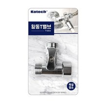 [천삼백케이] [에이비엠] 황동 T밸브, 단품