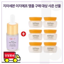GE7 이지에프앰플 구매시 샘플 탄력크림 5mlx6개 (총 30ml), 1개