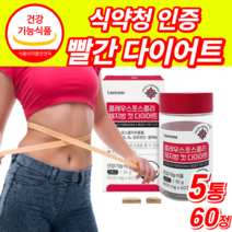 [ 빨간 다이어트 ] 식약청 인증 콜레우스 포스콜리 체지방 감소 도움 비타민 와일드 망고 흰강낭콩 레몬밤 추출물 포스콜린 컷팅제 유산균 뱃살 내장 피하 복부 지방 정 알약 케이스, 5통 *할인 UP!*, 600mg X 60정
