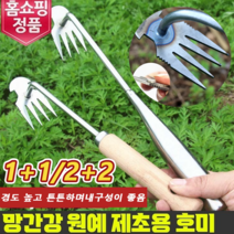 [1+1]망간강 원에 제초용 호미 편리한 정원 가꾸기 도구 정원 갈퀴 잡초제거호미 뿌리 제거기 농사용 갈퀴 제초 및 흙 파내기 양용, 40cm 둥근머리 첨치기(긴 나무막대형), [1+1]