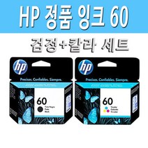 HP DESKJET F4250 F4280 F4480 PHOTOSMART C2680 C4780 프린터 전용 HP60 정품 잉크 CC640WA검정+CC643WA칼라 세트