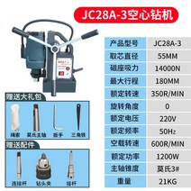 속도조절 보루방 마그네트 드릴 탁상 미니 자석 탁상드릴, JinliJC28A-3중공드릴링장비