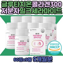 캐나다 생선 콜라겐 달톤 먹는 글루타치온 엘라스틴 분자량 펩타이드 복용법 성분 식물성 식약청 트로시스 흡수잘되는 초저분자 삼백달톤 캐나다산 남자 남성 콜라겐 비타민C 석류 알로에 저분자 음식 300da 하이루론산 피쉬콜라겐저분자 300달톤