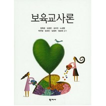 보육교사론, 학지사, 정옥분