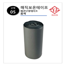 영진코킹 PVC 매직보온테이프 배관단열테이프, 5번 회색