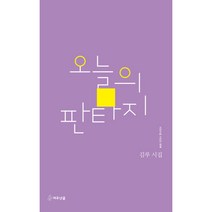 오늘의 판타지, 김루 저, 여우난골