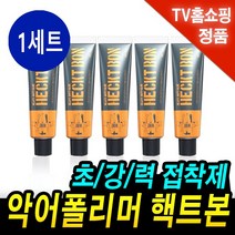 악어폴리머 핵트본 강력접착제 TV 홈쇼핑 초강력 만능 다용도 본드 금속 철제 나무 타일 목공 순간접착제, [로코스나인] 핵트본 1세트