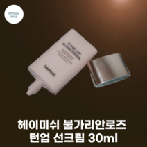헤이미쉬 불가리안로즈 톤 업 선스크린 30ml heimish 선크림 SPF 50+ PA +++ 톤업크림 혼합자차 핑크톤업 선풀루이드, 1개