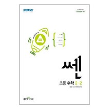 신사고 쎈 초등 수학 2-2 (2023년용) / 좋은책신사고