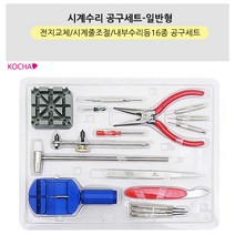 착한도매 코차 시계수리도구 고급형 수리공구 시계줄 배터리교체 셀프수리
