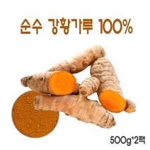인도산 강황 분말 가루 커큐민 효능 추천 Curcumin Turmeric 대용량, 2개, 강황가루100%_500g