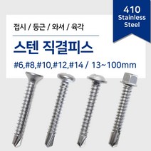 스텐 직결피스 나사 못 철판 목재 양날 기리피스 접시 둥근 와샤 육각머리 13-100mm, 88mm, 1. 스텐 접시머리 직결피스, #8(4.2mm)