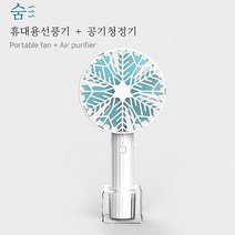 휴대용선풍기 공기청정기기능까지 2가지필터제공, 네이비
