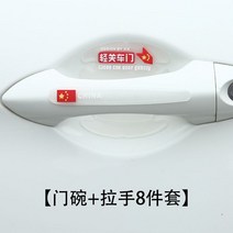 보호필름 차 문 스티커 본넷가드 도어손잡이 히든 칠면 긁힘방지 스크래치 인테리어용품 2719290756, 블랙 시크 가벼운 관문 차문, 필수 손잡이 _도어캐치 8투피스