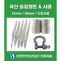 국산 슬링벨트 슬링바 실링벨트 실링바 25mm 50mm 와이어로프, 국산 슬링벨트 50mm