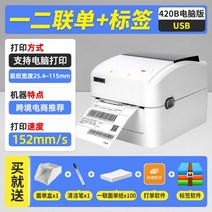 산업용 라벨링 컴퓨터 블루투스 와이파이 연결 바코드 생성 라벨 프린터, 420B 화이트