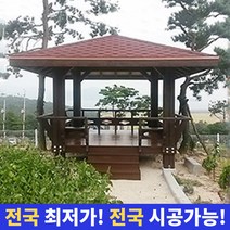 계자형정자 파고라 사각 정자 야외 정자 원두막 쉼터 전국시공가능