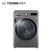 LG TROMM 건조기 9kg RH9VV 희망일 배송가능