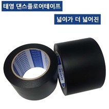 블랙 무광 댄스 플로어 테이프 라인 무대테이프 75mm