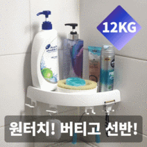 [홈쇼핑 완판 신화 정품] 튼튼한 국내산 오션 원터치 버티고 코너 선반 2세트 / 4세트