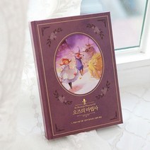[인디고] [리커버북#2] 오즈의 마법사 - 아름다운 고전시리즈, L.프랭크바움