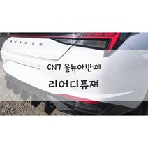 아반떼cn7바디킷 추천 순위 TOP 20 구매가이드