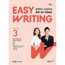 [책서가] EBS FM Radio) 이지 라이팅(Easy Writing) (2023년 3월호)