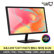 크로스오버 T2477 FHD 75Hz HDR TN패널 사무용 학습용 캠퍼스 게이밍 24인치 모니터, T2477 일반형