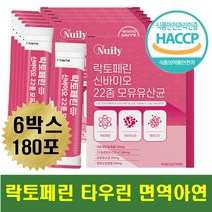 프롤린 면역 락토페린 모유유산균 효모 타우린 비타민 미네랄 타우린 판토텐산 칼슘 면역력 아연 프락토올리고당 엠비피 mbp 초유 여성 남성 직장인 주부 온가족 건강분말 haccp
