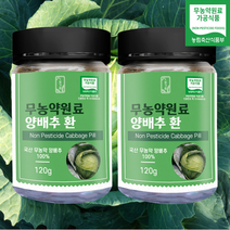 이로움라이프 무농약 국산 양배추환 120gx2병 / 100% 국내산 무농약원료 양배추정 양배추환 120g x 2개입, 2개, 120정