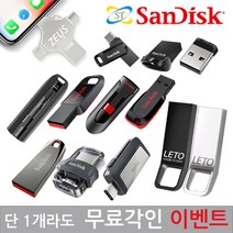 (단 1개도 무료인쇄)샌디스크외 USB 4GB~512GB, 1. LETO, 4GB x 실버