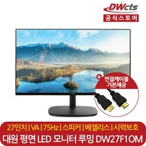 대원CTS 27인치 평면 LED 사무용 컴퓨터 모니터 루밍 DW27F1OM 75Hz 3면 슬림베젤 공식판매점 오늘출발, 대원cts DW27F1OM 27인치 가정 사무용 모니터