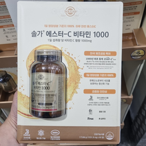 솔가 에스터씨 에스터C 비타민C 솔가비타민 비타민C 코스트코 판매