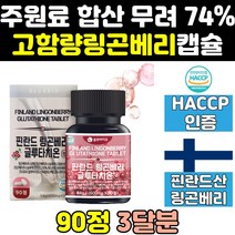 프리미엄 링곤 린곤 베리 배리 퓨레 주스 원액 추출물 분말 직구 글루타치온 식약처 식약청 인증 인정 휴어 파우더 정 효능 캡슐 린곤베리 홈쇼핑 엑기스 퓨래 랑곤베리 농축액 대용량