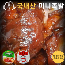 [100% 국내산] 잡내없는 미니족발 미니족 장충동 압축포장 돼지족발 편의점 족발, 국내산 미니족발, 5팩, 300g