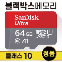 나비웰 NV1 블랙박스SD카드 메모리 64GB